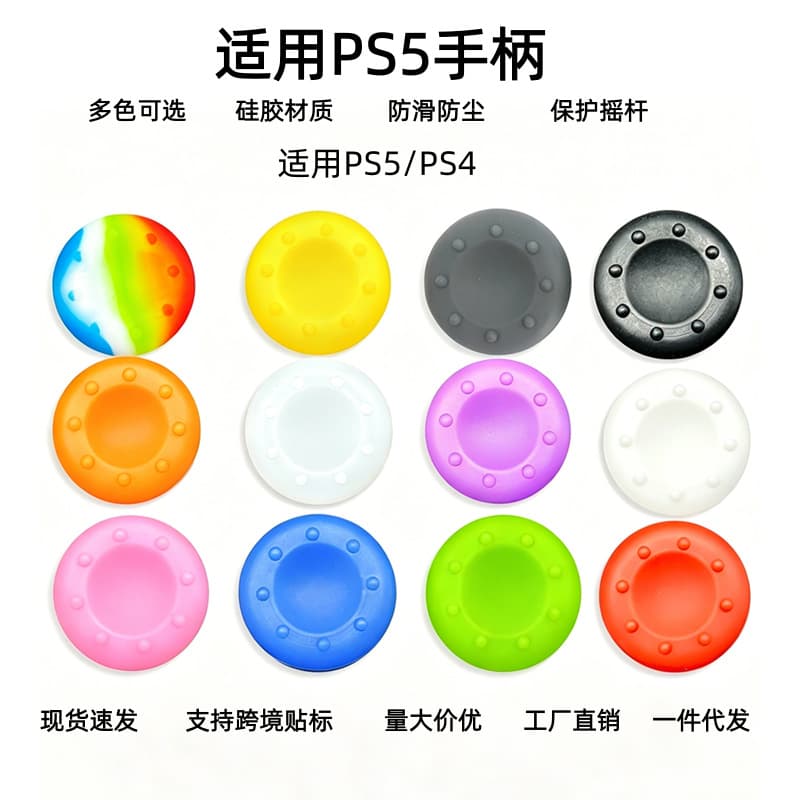 Xbox360 Key Cap P5 P4 8-point Joystick Cap Xbox Game Controller Silicone Digital Computer/game Console Protective Case