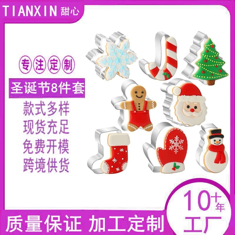 8-Piece Christmas Cookie Mold Set with Holiday Shapes for Party Decorations and Home DIY