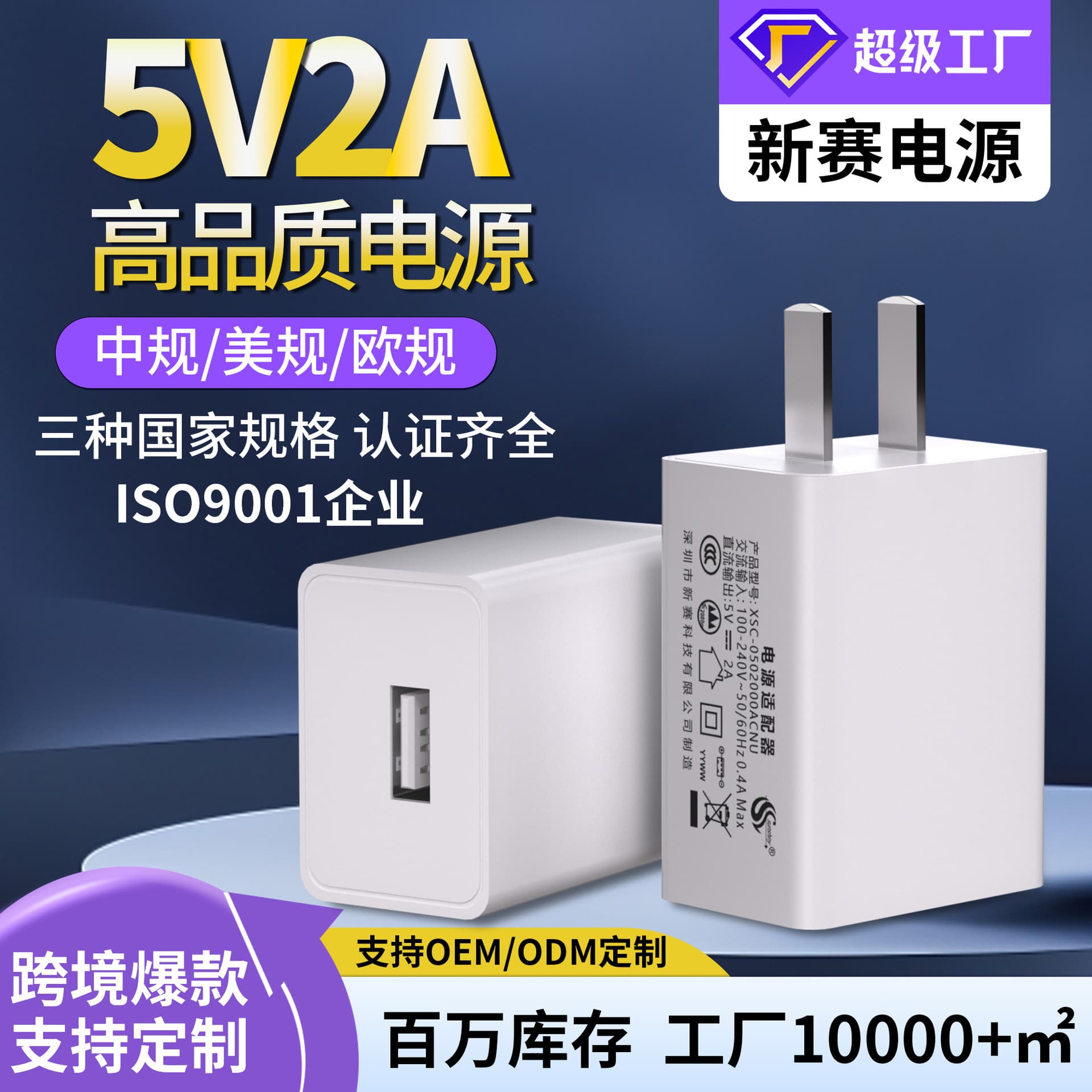 Custom 5V2A Power Adapter with China, US, Europe USB Ports for Small Appliances, 5V1A Mobile Phone Charger Head