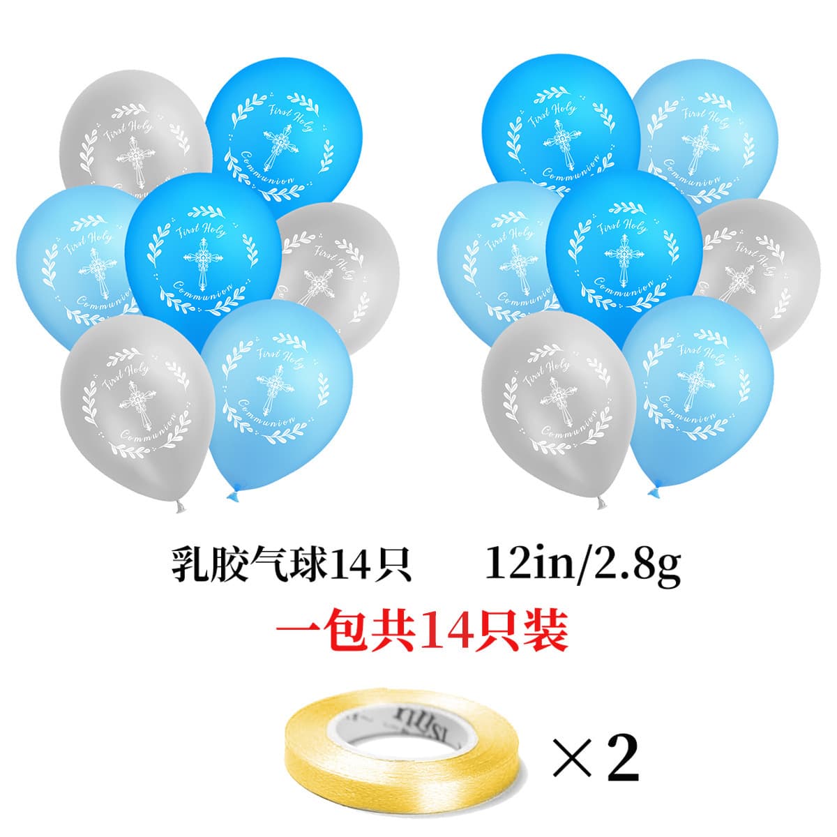 Cross-border Holy Communion Atmosphere Decoration Latex Balloon Set Baby Shower First Communion Balloons