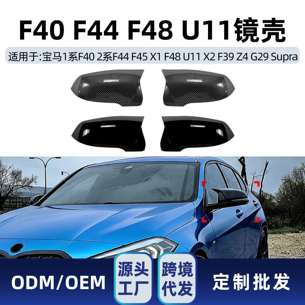 Suitable for BMW F40 F44 F45 F48 U11 F39 G29 Supra horn rearview mirror housing modification parts