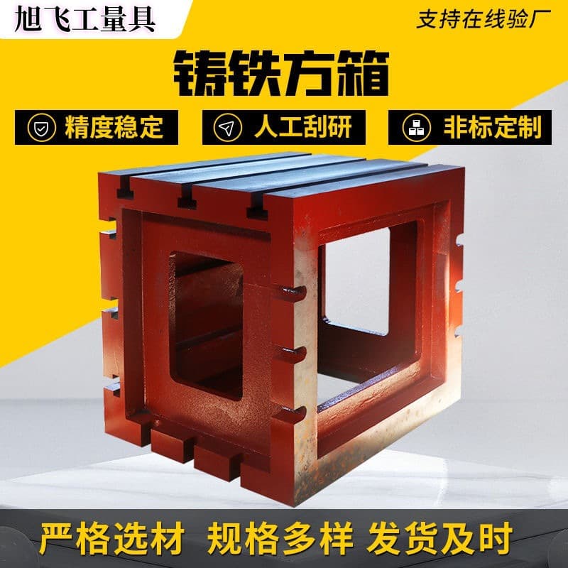 In stock: cast iron square box for machine tool pads, machine tool leveling blocks, auxiliary radial drilling machine worktable T-shaped cast iron square box.