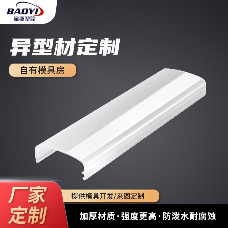 ABS Profile Mold Customization Acrylic Lens Strip Spotlight Bar PMMA Extruded Profile Extruded Strip Customization