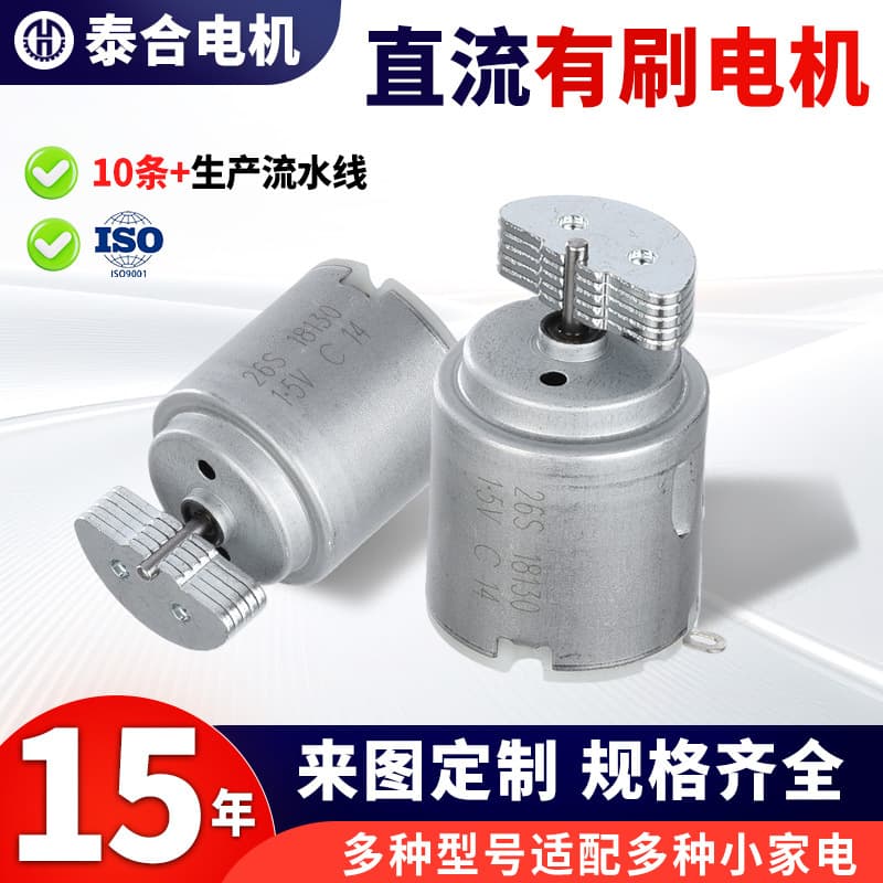 260 Eccentric Wheel Vibration Motor, Electric Toothbrush Massager Motor, Low-Noise DC Motor, Non-Standard Standard
