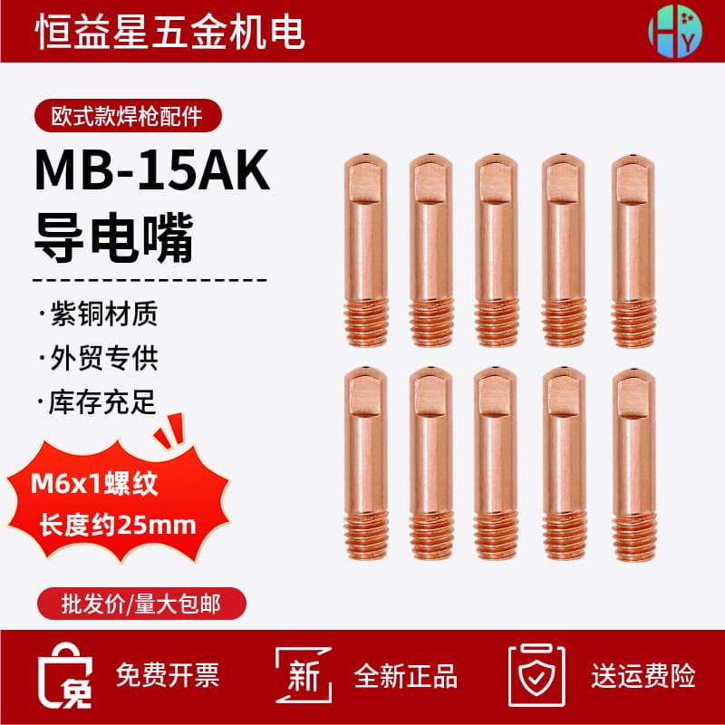 MB15AK conductive tip, gasless MIG welding 14AK European torch wire guide 25mm long 0.8/1.0 wire feed tip
