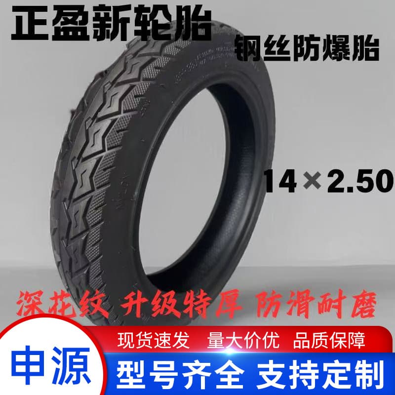 Tire 14-250 Electric Vehicle Tire Tubeless Tire Electric Scooter Outer Tire E-Bike Tire Steel Wire Blowout-Proof Tire