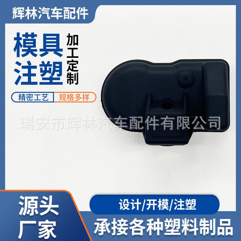 Injection Molded Housing for Tire Pressure Monitoring System (TPMS) Sensors