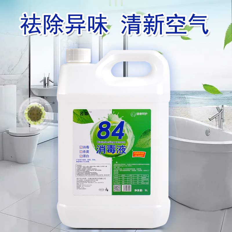 Mingdi 84 Disinfectant 10 Jin Large Bucket for Home Odor Removal, School Odor Removal, Clothing Bleaching, Factory Wholesale