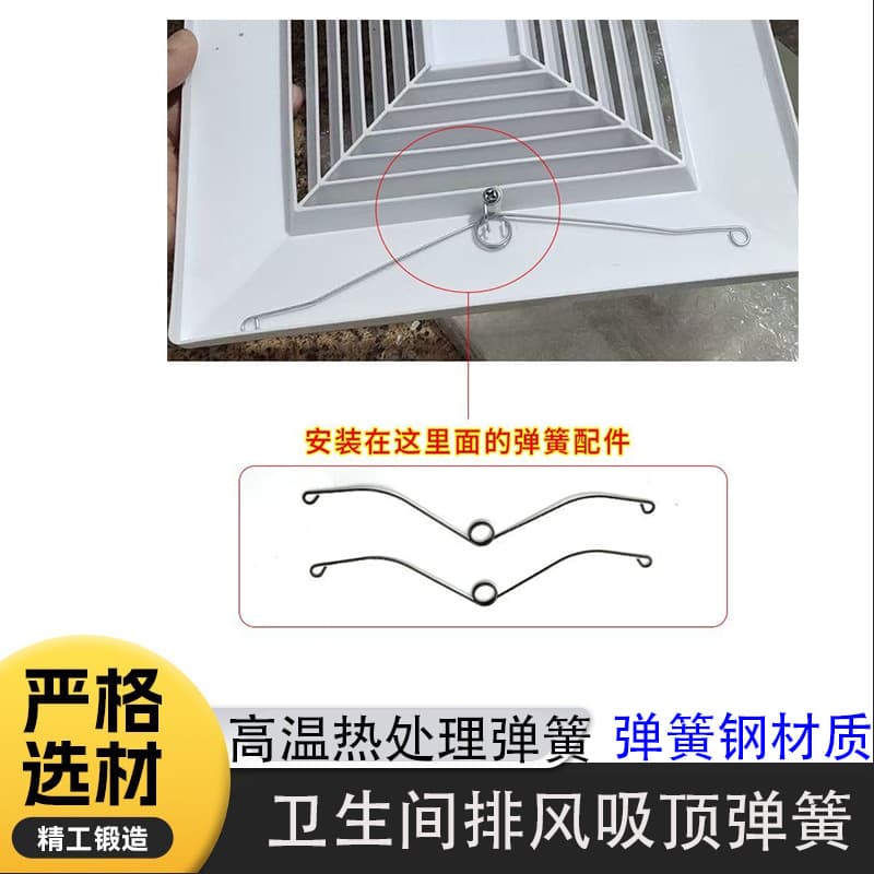 Exhaust Fan Spring Bathroom Ceiling Ventilation Fan Accessories Non-Deformable Spring Steel Material Universal for Bathroom