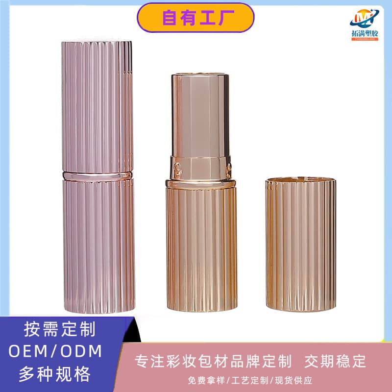Aluminum oxide lipstick tube empty tube round snap-on lipstick tube simple striped lipstick tube 4g cosmetic packaging material