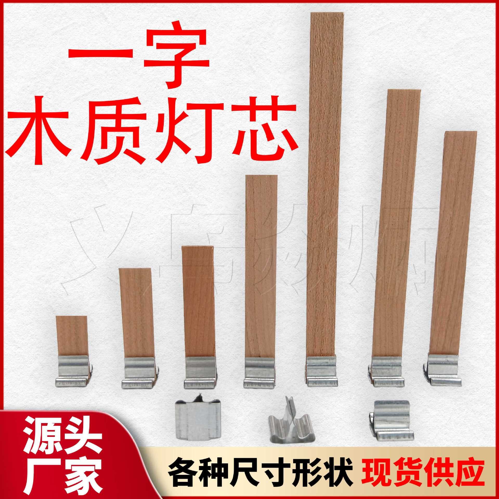 Wholesale Cross-border Handmade DIY Candle Wicks Cup Candle Wick Wood Chip Wick Creative Homemade Candle Aromatherapy Candle Wick