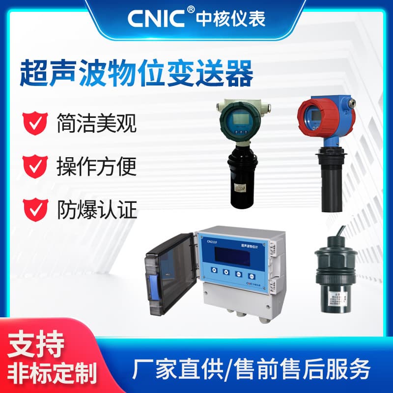 China Nuclear Explosion-Proof Ultrasonic Liquid Level Gauge Split Ultrasonic Probe High-Precision Ultrasonic Level Measuring Instrument
