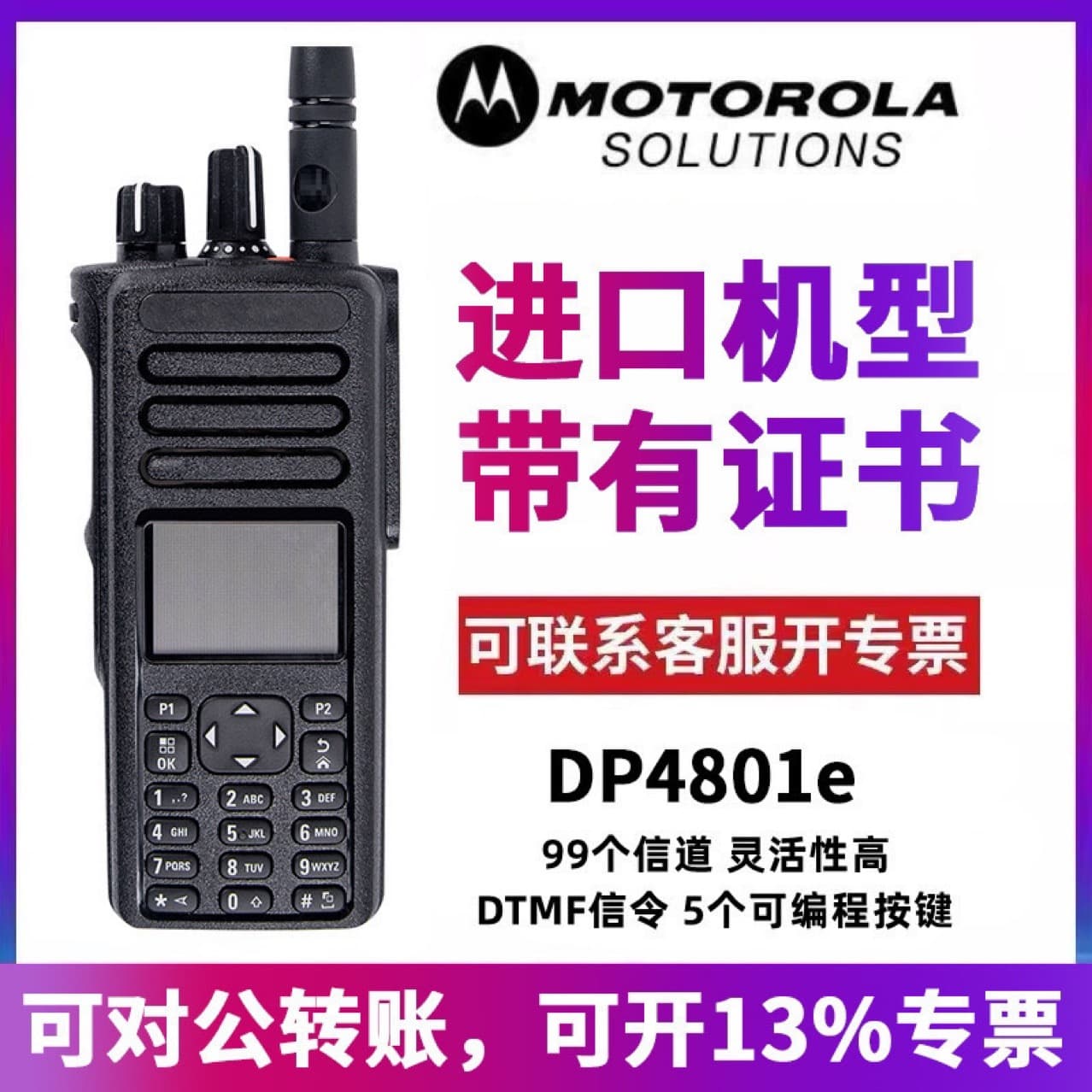 Suitable for Motorola Dp4801E Explosion-Proof Walkie-Talkie Dp4801 Intercom Digital Wireless Dgp8550E