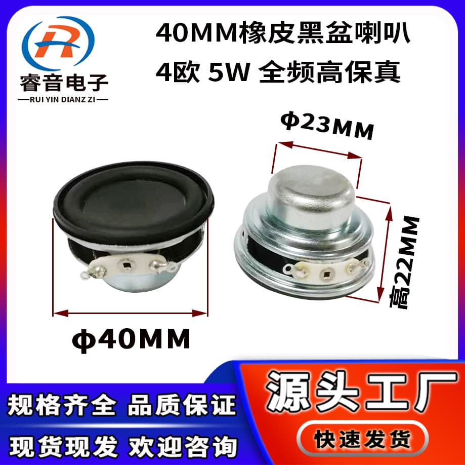 Supply 40mm Speaker Multimedia Mid-Bass Woofer 4Ω 5W Frosted Rubber Cone Bluetooth Speaker
