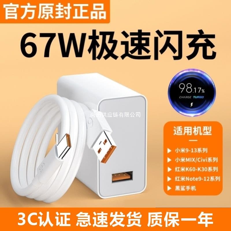 Suitable for Xiaomi 67w charger original super flash charge 120w Redmi mobile phone 55w33w fast plug European standard
