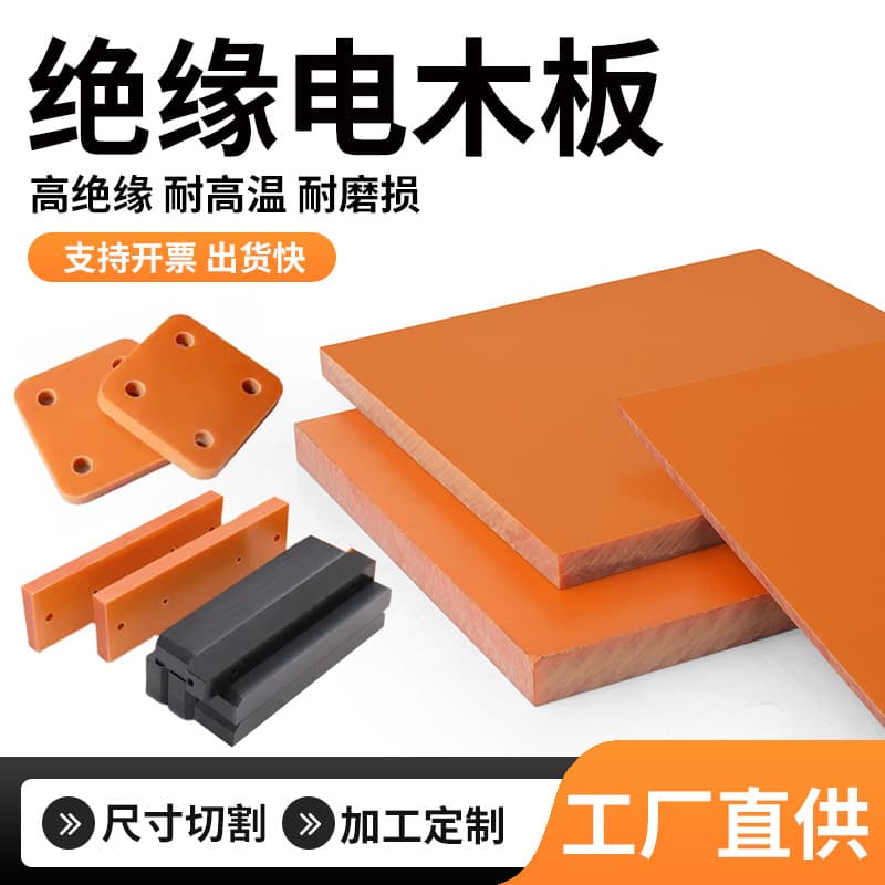 Bakelite manufacturer anti-static bakelite, phenolic resin board, insulation board, fixture board, triangle ruler, bakelite processing