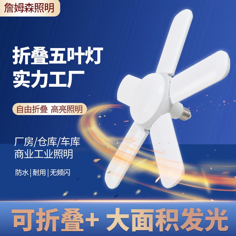 Five-leaf Led Garage Light Three-leaf Fan Foldable Bulb 110v Voltage 220v Decorative Lighting