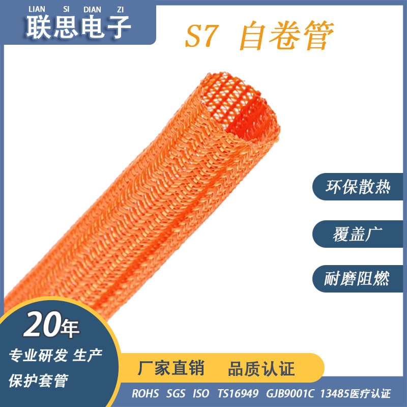 S7 Manufacturer Direct Sale Orange PET Self-Crimping Tube Free Covering Flame Retardant Wire Tube Heat Dissipation Mesh Tube