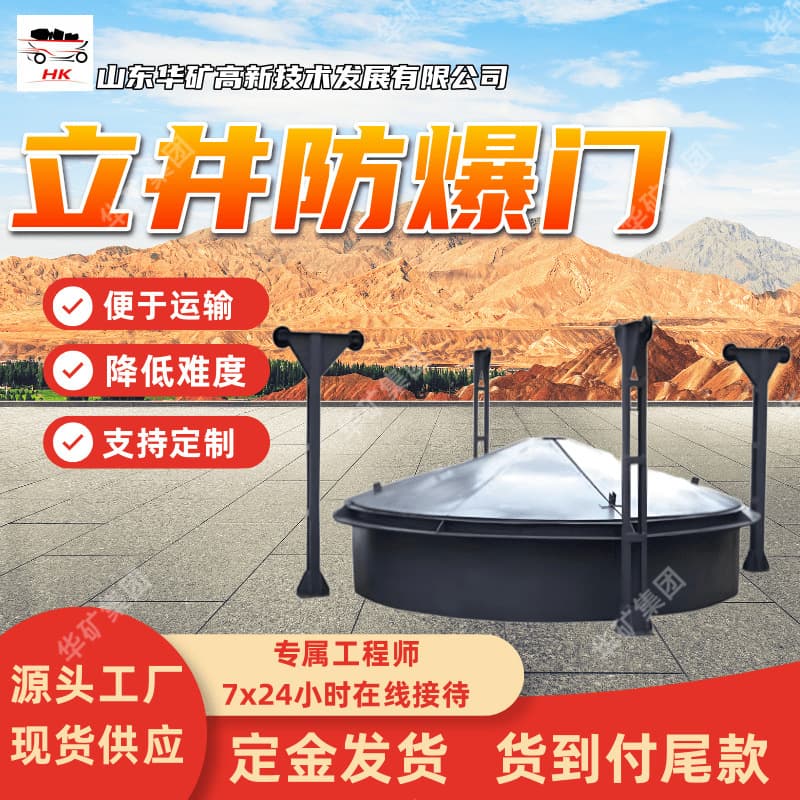 Mining vertical air shaft explosion-proof doors, enduring durability, vertical air shaft explosion-proof door model B78-375.12
