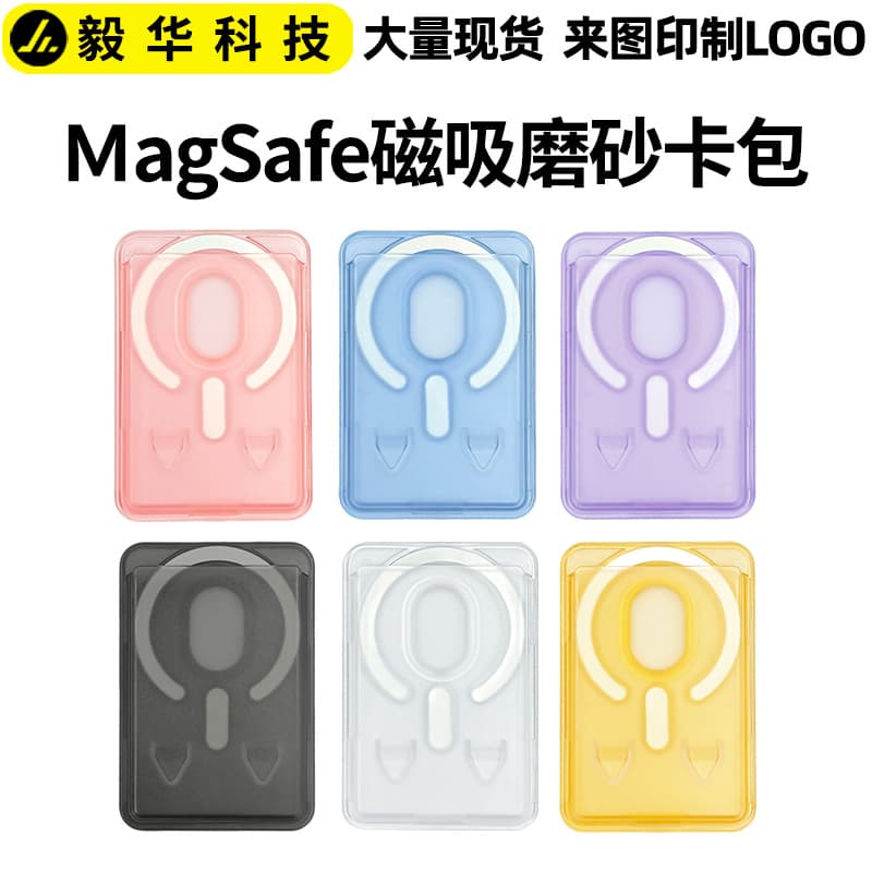 PC Frosted Transparent MagSafe Magnetic Card Holder, Compatible with Multiple MagSafe-Enabled Models, Strong Magnetic Frosted Card Holder
