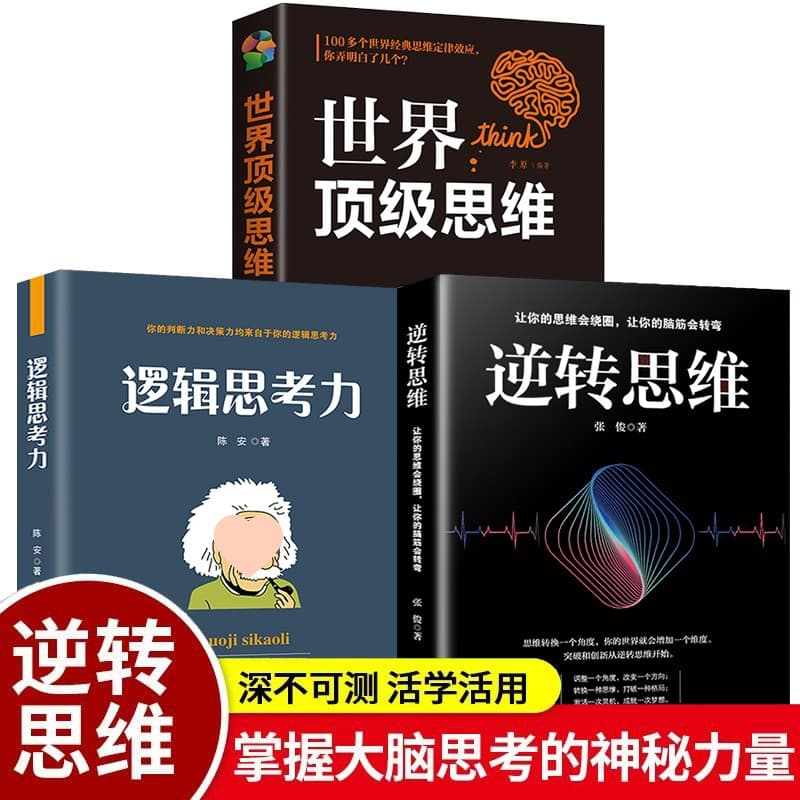 Reverse Thinking Mind Map Genuine Book Thinking Improvement Logical Thinking Training Closed-Loop Thinking