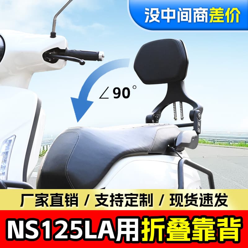 Compatible with NS125LA Folding Backrest Driver Backrest Passenger Backrest Retractable Motorcycle Folding Backrest Modification