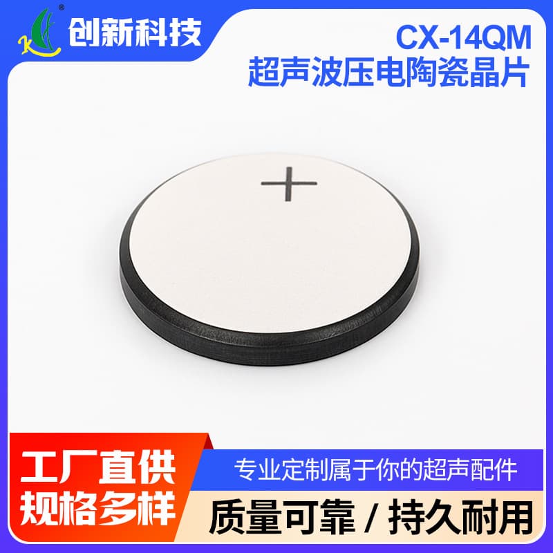 PZT4/PZT8 Ultrasonic Cleaning Wafer Piezoelectric Ceramic Transducer Disc Diameter 14mm Ultrasonic Beauty Wafer