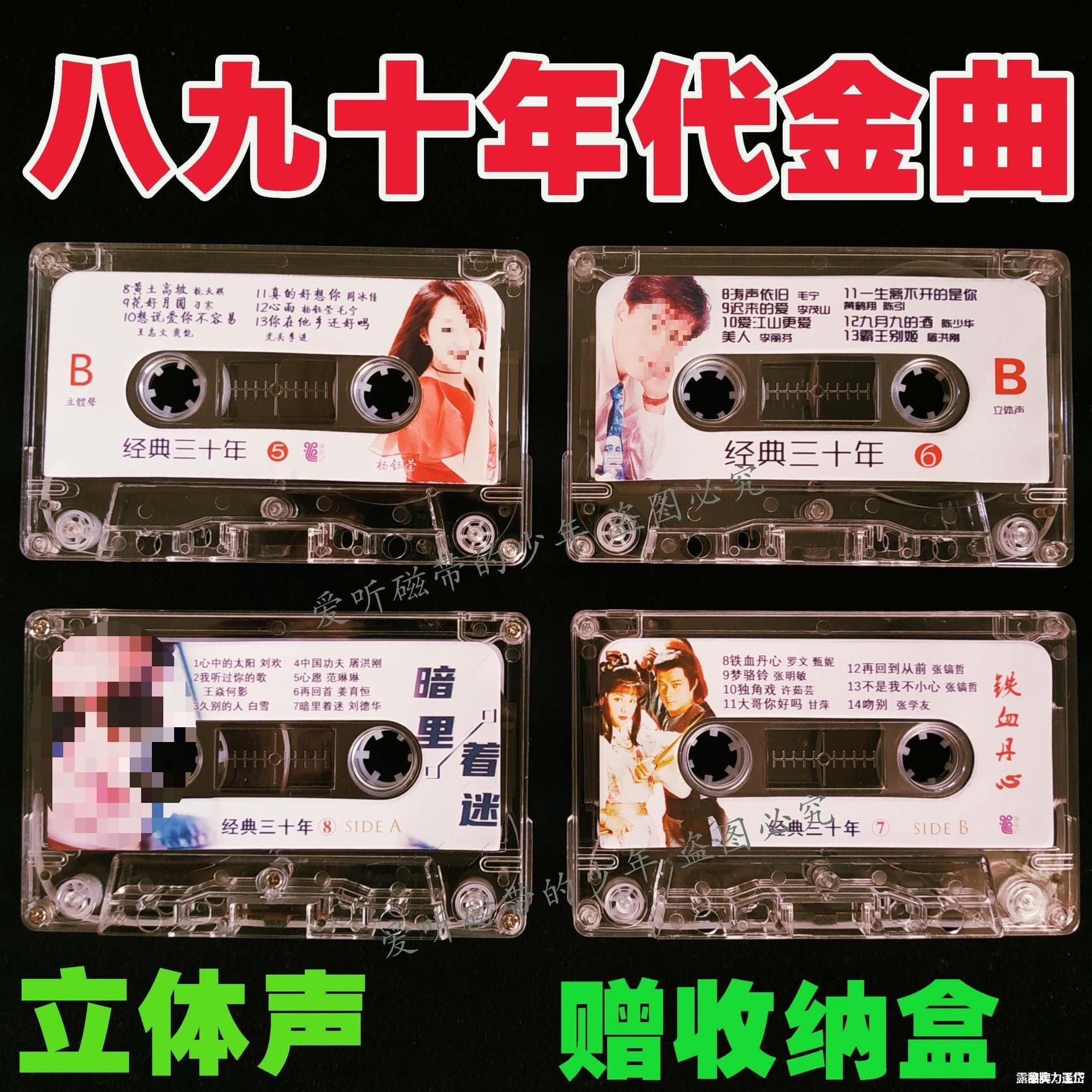 Classic thirty-year old song tapes, nostalgic old tapes, pop songs from the 1980s and 1990s, nostalgic car hits