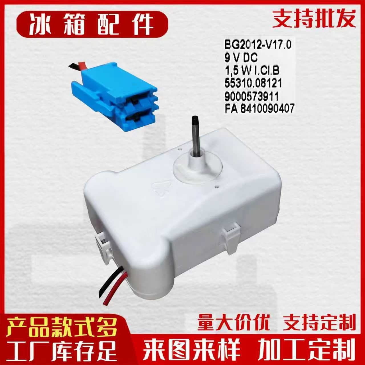 Fan for Siemens Refrigerator BCD-306/321W (KG32HS) Freezer Compartment 9V
