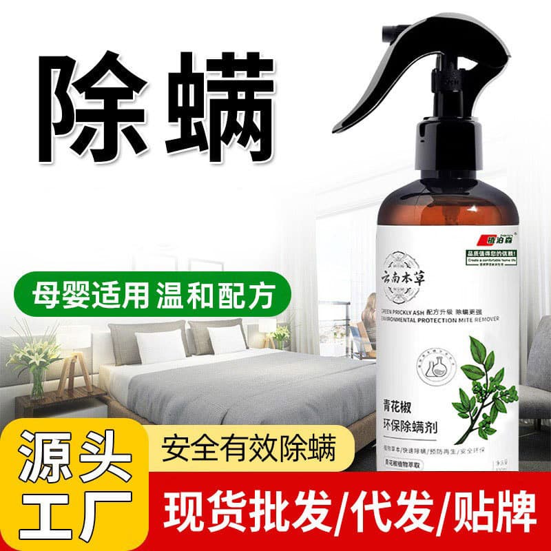 Household Mite Spray Yunnan Herbal Mite Removal Magic Tool Bedding No-Wash Green Pepper Mite Eliminator Mite Killer