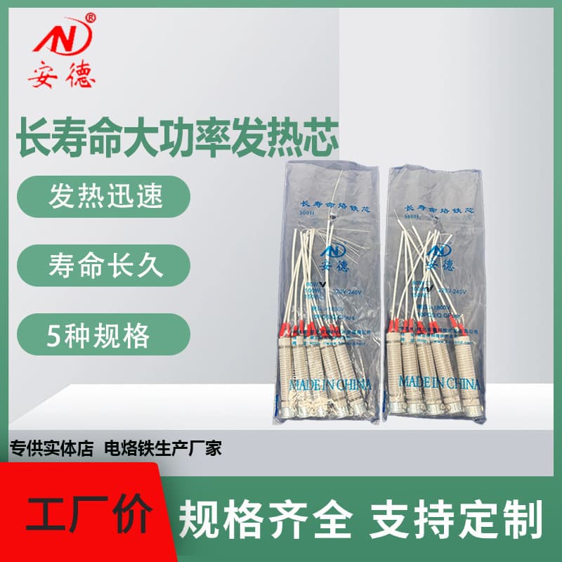 Ande heating core soldering iron heating core 80W100W150W high-power external heating soldering iron core