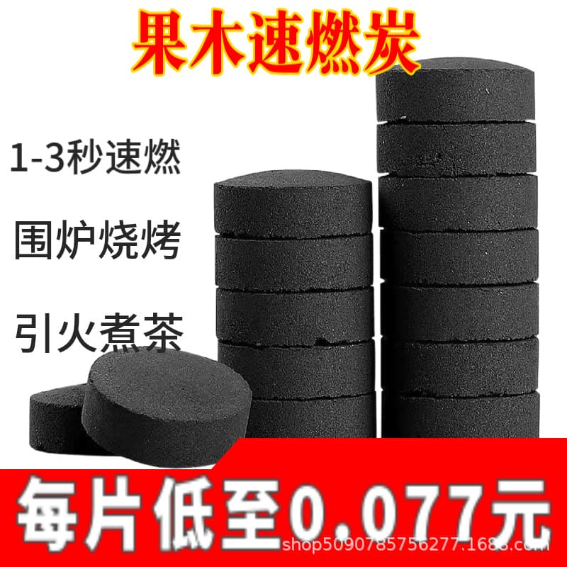 Quick-burning charcoal biscuit carbon, outdoor ignition charcoal blocks, fruitwood charcoal, hot pot stove-top tea household barbecue smokeless carbon.