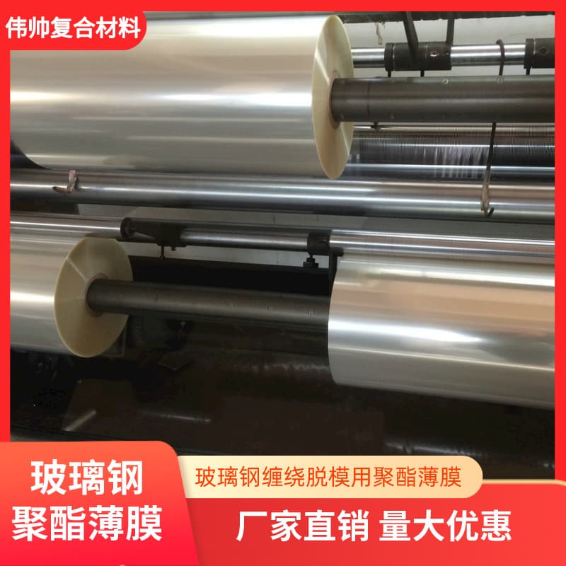 Transparent Polyester Film for FRP Winding Demolding, PET Film, Glossy/Silk Surface Internal and External Demolding Plastic Paper