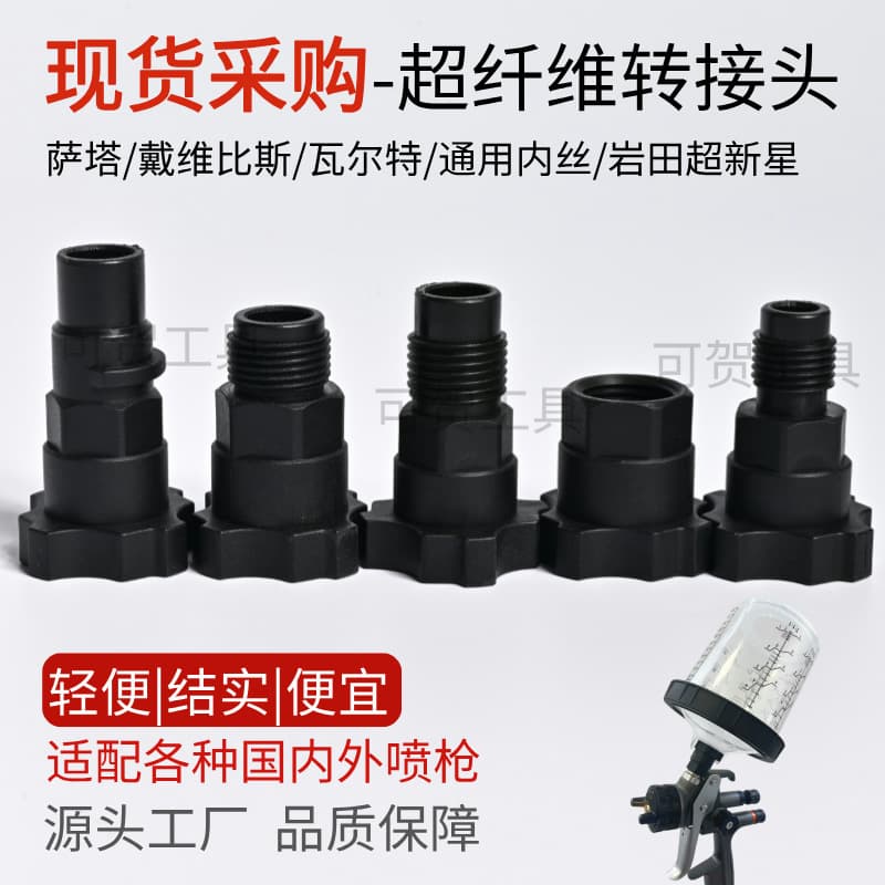 Spray gun disposable no-wash pot adapter Walter plastic connector Iwata Sata David Bis super fiber