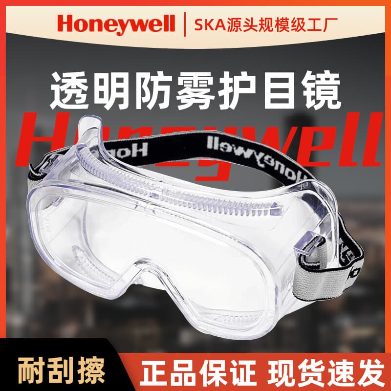 Honeywell safety goggles for laboratory use, cycling, and personal protective equipment against splashes; can be used with prescription glasses and anti-fog goggles.