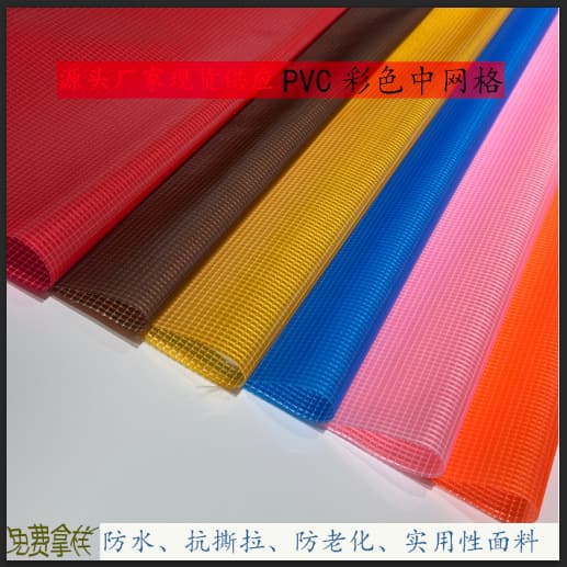 New Arrival PVC Colored Mesh Grid 29 Colors Frosted Laminated Mesh File Bag Weatherproof Dustproof Specialized