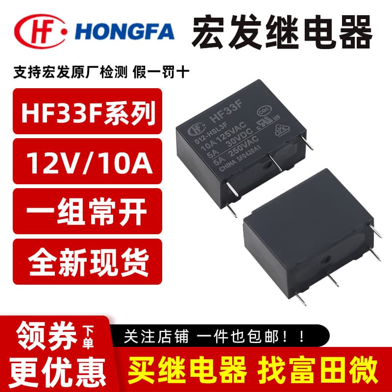 Genuine Hongfa Relay HF33F-012-HSL3F 4-pin 10A SPNO/Sensitive Type 12VDC