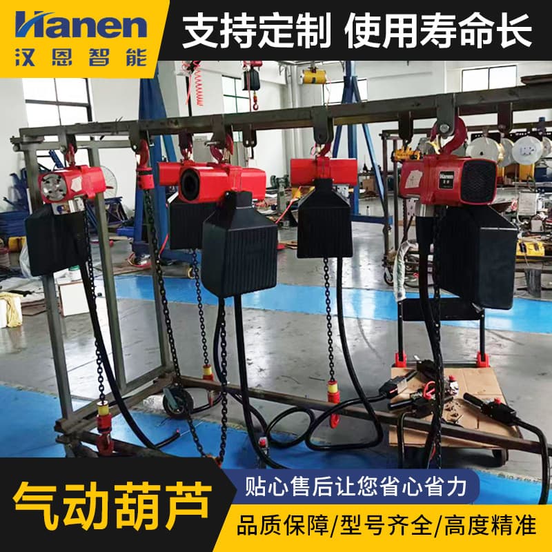1-5T chain-type pneumatic hoist, explosion-proof safety fixed type with trolley-type balance hoist.
