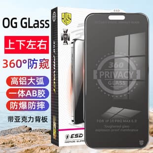 OG GLASS Tempered Glass Film for iPhone 17 ProMax High Aluminum 360-Degree Privacy Film iPhone 16 Phone Film