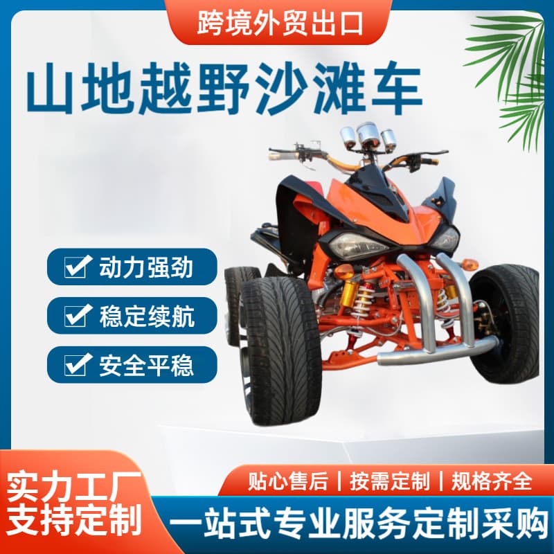 Cross-border Supply 200CC ATV Electric Beach Buggy All-Terrain Vehicle Four-Wheel Mountain Off-Road Electric Motorcycle Complete Vehicle