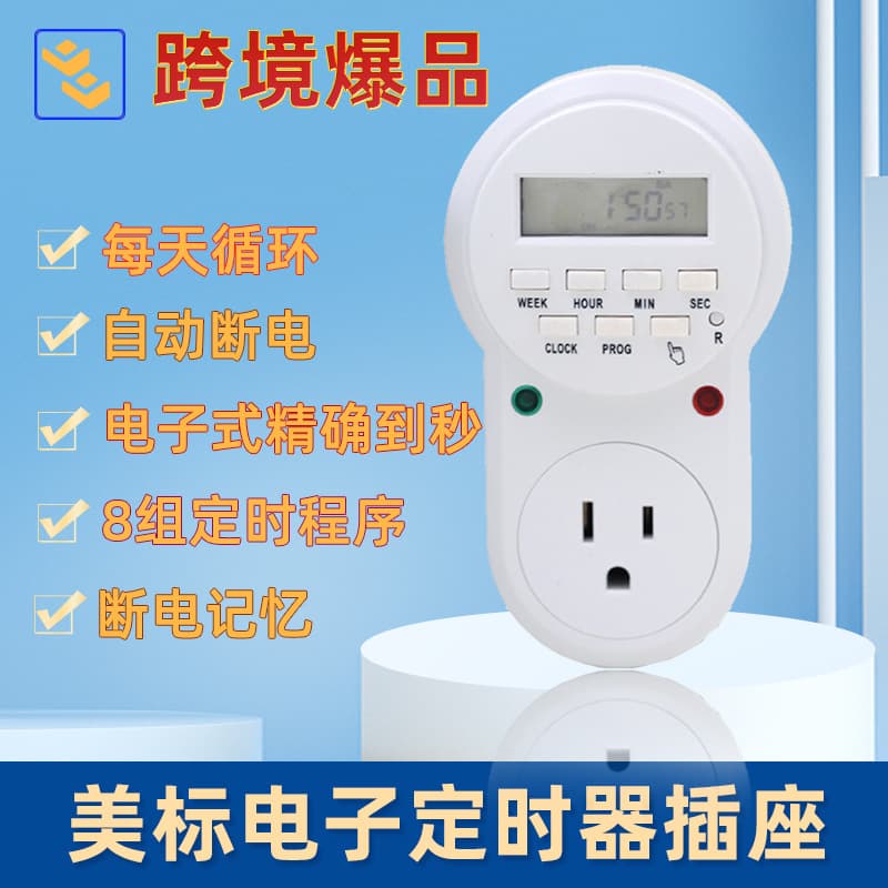 In stock 110V American standard electronic timer, UV lamp automatic power off, American standard 7-day cycle timer socket