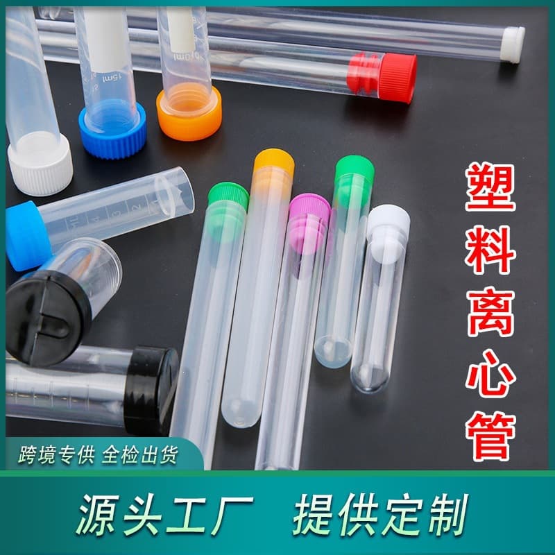 Plastic centrifuge tubes, plastic syringes, transparent bead bottles, sealed bottles, needle and needle storage and loading devices, wholesale