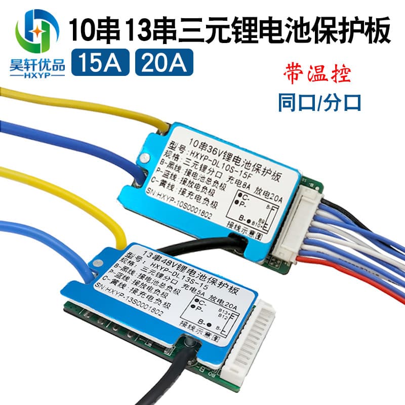 10S 36V 13S 48V Ternary Lithium Battery Protection Board, Common Port and Separate Port, with Temperature Control and Heatsink