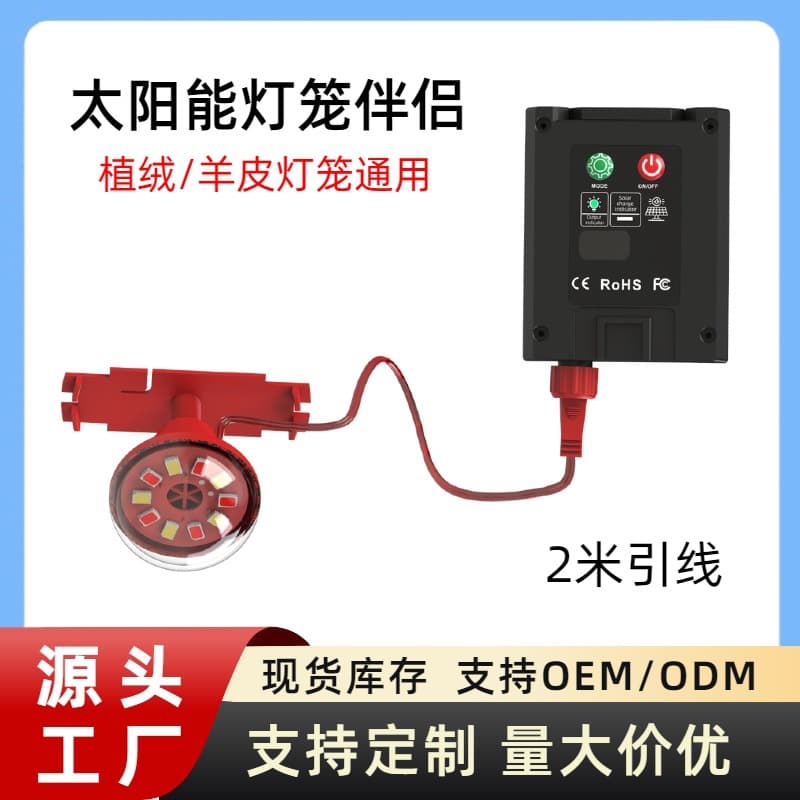 Solar-powered flocked lantern chandelier light source, indoor and outdoor decoration, festive Chinese-style sheepskin red lantern controller