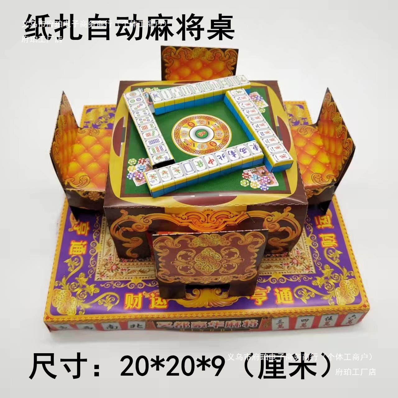 Paper Crafted Automatic Mahjong Table, Spirit Money, Joss Paper, Grave Sweeping Ancestor Worship, Qingming, Ghost Festival, Winter Clothing, Spring Festival Ritual Supplies