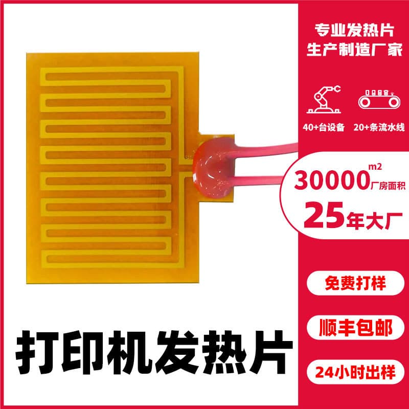 Ink cartridge heating element electric heating film printer printhead heating film 12V 24V printer heating element constant temperature heating