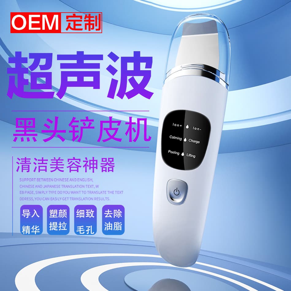 New Ultrasonic Skin Spatula Blackhead Import and Export Beauty Device Facial Cleaning Miracle Pore Cleaner