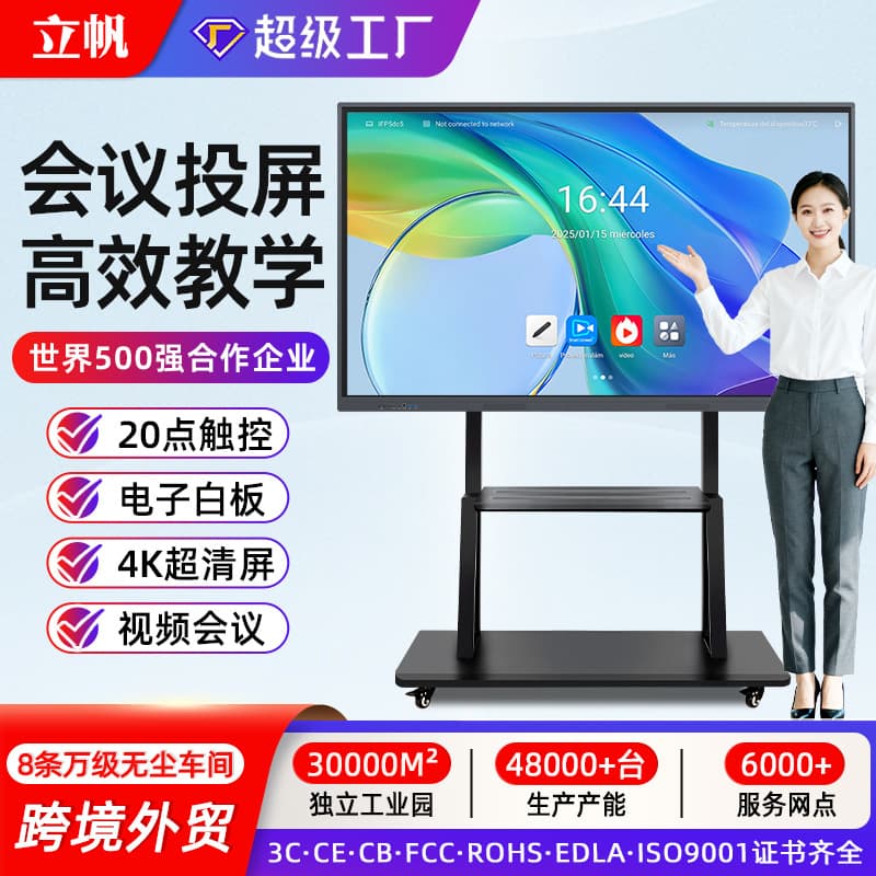 Export 55" 65" multimedia teaching all-in-one machine training electronic whiteboard office touch remote conference tablet