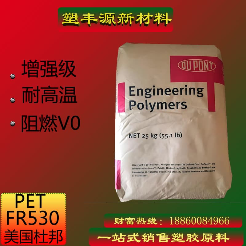 PET DuPont USA FR530 Natural Color, Black, 30% Glass Fiber, Reinforced Grade, Flame Retardant V0, High-Temperature Resistant