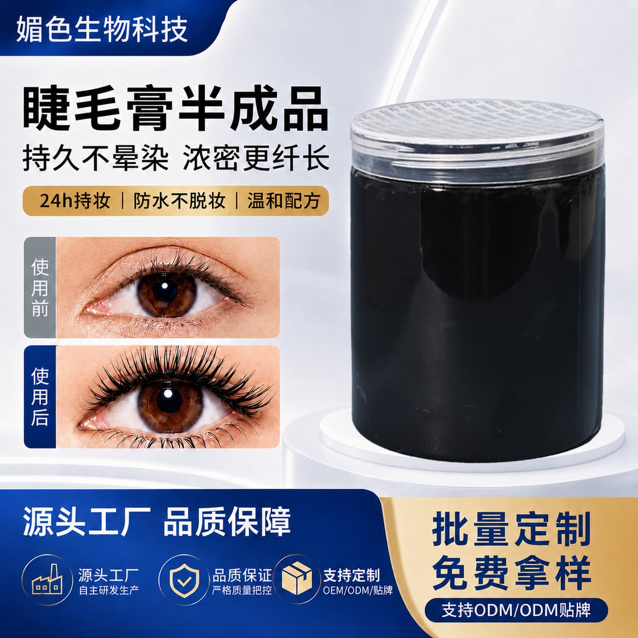 Waterproof Non-Smudge Black Mascara Semi-Finished OEM Private Label Processing Cosmetics Mascara Raw Material Wholesale